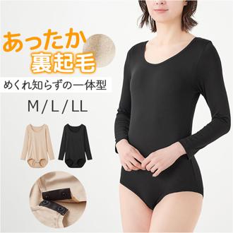 ボディーブリファー 裏起毛 長袖 通販 ブリファー レディースインナー 長袖インナー インナー 肌着 女性用下着 衣類 下着 一体型 レディース下着 あったかい あったか 暖かい 暖か レディース 女性用 婦人 冬 冬用 レディースファッション