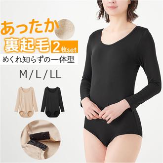ボディーブリファー 裏起毛 長袖 2枚セット 通販 ブリファー レディースインナー 長袖インナー インナー 肌着 女性用下着 衣類 下着 一体型 レディース下着 あったかい あったか 暖かい 暖か レディース 女性用 婦人 冬 冬用 レディースファッション