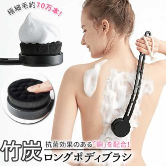ボディブラシ 背中 通販 竹炭ボディロングブラシ 凹凸ブラシ 極細毛 やわらか ソフト 約70万本 濃密 COGIT コジット 長め ハンドル 握りやすい 手 フィット 美肌 スキンケア 毛穴汚れ 角質スッキリ 美肌 すっきりO