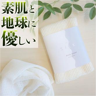 ボディタオル シルク 通販 ボディ ウォッシュ タオル 絹 ボディウォッシュタオル 浴用タオル シルクタオル 浴用 ナチュラル お風呂 体洗い ギフト 新生活 引っ越し祝い Hyva ヒュバ ヒュヴァ SE009 バスグッズ バス用品 浴室用具
