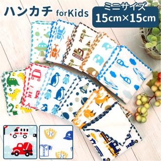 ミニハンカチ 子ども 通販 ハンカチ 子供 ミニタオルハンカチ 男の子 女の子 子ども ミニ 小さめ タオルハンカチ ハンカチタオル おしゃれ かわいい 園児 キッズ プレゼント ギフト 日用品 アッチコッチ 雑貨