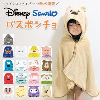 SKATER スケーター キャラクター 吸水 速乾 フード付き バスポンチョ ベビー 通販 バスタオル ポンチョ タオル 赤ちゃん 小さめ 出産祝い 子供 子ども こども かわいい おしゃれ ギフト 贈り物 幼稚園 保育園 プール