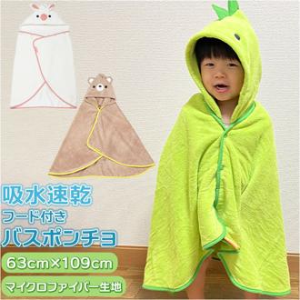 SKATER スケーター 吸水 速乾 フード付き バスポンチョ 通販 バスタオル ポンチョ タオル 赤ちゃん 小さめ 出産祝い 子供 子ども こども かわいい おしゃれ ギフト 贈り物 幼稚園 保育園 プール