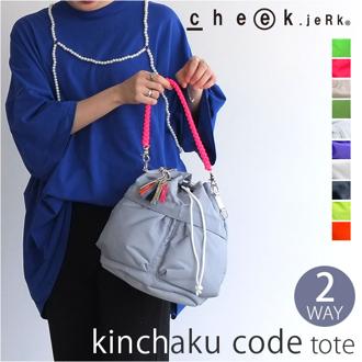 cheek バッグ チーク C23003 通販 トートバッグ 2way トート ショルダーバッグ 斜めがけバッグ 巾着バッグ 巾着型ショルダーバッグ レディース メンズ 女性 男性 ネオンカラー パラコードハンドル カラーコード おしゃれ 男女兼用バッグ