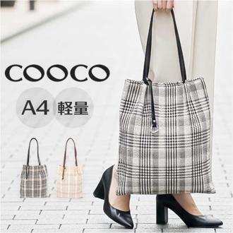 coocoトートバッグ 通販 クーコ バッグ トート A4 縦 チェック柄 肩掛けバッグ 肩掛けカバン レディース 手提げバッグ バック レディースバッグ 鞄 かばん カバン 縦型 軽量 可愛い かわいい オシャレ おしゃれ