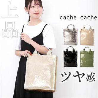 カシュカシュ cachecache ショッパーバッグ トート 縦型 通販 ショッパー 手提げ トートバッグ トートバック ショッパーバック タテ型ショッパー たて型ショッパー 合成皮革 シンプル 無地 カジュアル レディース メンズ 男女兼用 ユニセックス