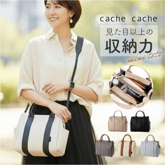 カシュカシュ cachecache バッグ 10-00-04450 通販 トートバッグ ミニトート 手提げ 肩掛け ハンドバッグ レディース フェイクレザー 合皮 トートバック 合成皮革 きれいめ おしゃれ かわいい 可愛い バック 鞄 アンビリオン