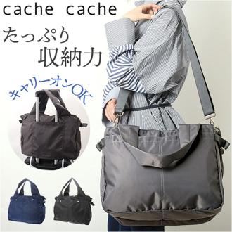 cachecache カシュカシュ トラベルバッグ ナイロン 通販 トラベルバック ボストンバッグ ボストンバック マザーズバッグ 旅行バッグ ボストン ママバッグ マザーバッグ トート ショルダー ループ付き ポケット 軽量 軽い 収納 旅行 トラベル