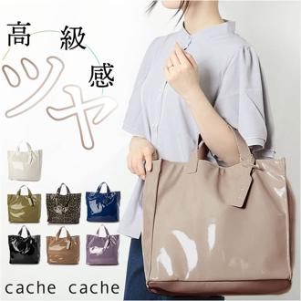 cachecache カシュカシュ トートバッグ エナメル 通販 トートバック トート 手提げバッグ 手提げバック 手提げ ハンドバッグ スクエア 四角 ポケット 上品 ツヤ感 柔らかい やわらかい 柔か キレイめ カジュアル お出かけ おでかけ お出掛け
