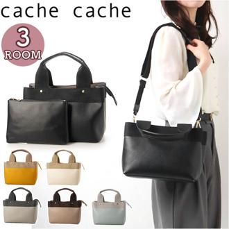 カシュカシュ トートバッグ cache cache 通販 ショルダー付き バッグ パーテーショントート トートバック ショルダーバッグ 肩掛け カバン ショルダーバック レディース 2way バック おしゃれ 大人 かわいい 仕切り ファスナー 可愛い ブランド