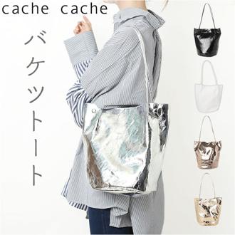 cachecache カシュカシュ トートバッグ バケツ型 肩掛け 通販 バケツトート 肩入バケツトート トート トートバック バッグ バック 合成皮革 軽量 軽い 高級感 クラシック メタリック 合皮 キレイめ カジュアル お出かけ おでかけ お出掛け