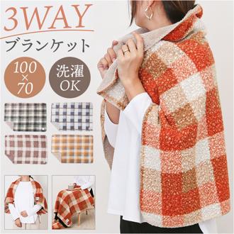 カルム ひざかけ CALME 通販 ひざ掛け ブランケット 膝掛け 毛布 膝掛 ハーフケット おしゃれ ふわふわ あったか 防寒 暖かい 厚手 裏ボア チェック柄 かわいい 可愛い 肩掛け 70×100cm 100×70cm ダイカイ 寝具 インテリア