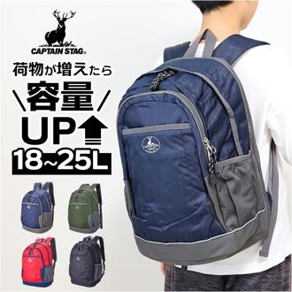 キャプテンスタッグ リュック 通販 リュックサック バックパック デイパック 防災リュック CAPTAIN STAG 1311 メンズ レディース マチ拡張 通学 通勤 大容量 A4 キッズ 遠足 アウトドア キャンプ 登山 林間学校 宿泊学習 メンズバッグ