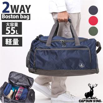 キャプテンスタッグ ボストンバッグ 通販 ボストンバック トラベルバッグ 旅行バッグ 旅行カバン CAPTAIN STAG 1313 修学旅行 小学生 中学生 高校生 メンズ レディース 男の子 女の子 キャンプ 林間学校 宿泊学習 通学 部活 男女兼用バッグ