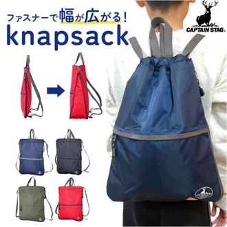キャプテンスタッグ リュック 通販 ナップサック ナップザック レッスンバッグ バックパック デイパック CAPTAIN STAG 1317 メンズ レディース キッズ A4 男の子 女の子 アウトドア スイミング 習い事 マチ拡張 メンズバッグ