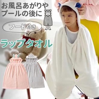バスタオル フード付き 通販 ラップタオル バスローブ 女の子 キッズ 巻きタオル 大人 ポンチョ タオル 子供用 プール 吸水 吸湿 速乾 マイクロファイバー カラリ carari かわいい シンプル おしゃれ CBジャパン シ