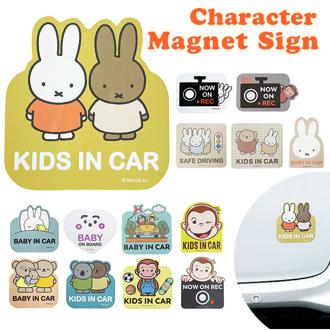 キャラクター マグネットカーサイン カー用品 通販 マグネット カーサイン ステッカー 車用 車用品 ベビー キッズ 子供 こども 子ども お出かけ アクセサリー 便利 車 カー かわいい カーグッズ