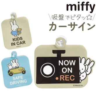 キャラクター カーサイン 通販 吸盤 カー用品 車用 車用品 NOW ON REC あおり運転 煽り運転防止 ドラレコ サイン セキュリティ 録画中 セーフティサイン 煽り運転対策 カーサイン吸盤付き かわいい 可愛い カーグッズ 事故防止 簡単装着 運転 安心