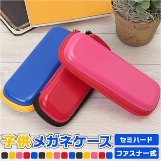 メガネケース おしゃれ 通販 眼鏡ケース 名古屋眼鏡 2058 セミ ハード めがねケース キッズ 男の子 女の子 子ども 子供 サングラスケース ファスナー式 カジュアル 可愛い プレゼント ギフト 生活雑貨
