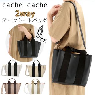 カシュカシュ トートバッグ 通販 レディース 可愛い おしゃれ 通勤 バッグ 手提げ きれいめ ショルダーバッグ 大人 かわいい マチ広 フェイク レザー 合皮 ブラック ブランド 72970