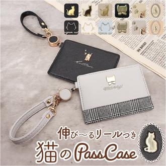 パスケース リール付き 動物 ネコ 通販 リール付きパスケース 定期入れ 定期ケース ICカードケース リールストラップ リール ストラップ アニマル 猫 ねこ かわいい 可愛い 伸ばせる リールストラップ付き キュート 猫のパスケース 通勤 通学 ギフト