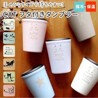 タンブラー 保温 保冷 蓋付き 通販 おしゃれ ふた付き ステンレス かわいい サーモタンブラー 猫 ねこ ネコ コーヒー 紅茶 通勤 オフィス 手書き風 イラスト 女性 女の子 ギフト 贈り物 箱入り 誕生日 記念日 母の日 父の日 お祝い