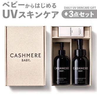 ベビー スキンケア ギフト 通販 出産祝い ギフトセット 赤ちゃん こども CASHMERE BABY カシミヤベビー デイリーUVスキンケアギフト 日焼け止め ベビー用 ベビークリーム ベビーソープ ベビーシャンプー ベビースキンケア ヘルスケア 衛生用品