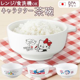 お茶碗 キャラクター 通販 日本製 茶碗 飯椀 ご飯茶碗 ライスボウル ご飯 おわん 子供用食器 ベビー食器 OSK オーエスケー CB-31 食洗機対応 電子レンジ対応 プラスチック ベビー 離乳食 キッズ 子供用 子ども用 かわいい