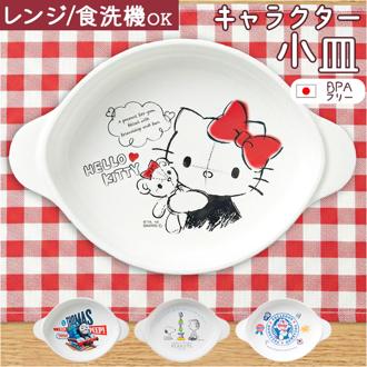 プラスチック 小皿 通販 日本製 お皿 取り皿 おやつ 皿 プレート 小さめ 子供用食器 ベビー食器 OSK オーエスケー CB-34 プラスチック製 食洗機対応 電子レンジ対応 軽い 割れにくい ベビー キッズ 食器 かわいい