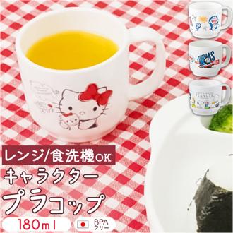 コップ キャラクター 通販 日本製 プラコップ 子供用コップ カップ ベビー キッズ 子供用食器 ベビー食器 OSK オーエスケー CB-38 プラスチック 食洗機対応 割れにくい 子供 子ども こども 女の子 男の子 保育園 幼稚園 かわいい