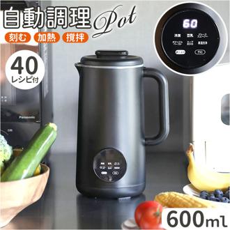 自動調理ポット スープメーカー 通販 アトミコ ポタージュ 豆乳メーカー 自動調理機 予約機能付き スムージー スープ オートシェフポット ミキサー ペースト 調理家電 台所用品 電気ポット 加熱 ブレンダー 離乳食 おかゆ ジューサー シンプル