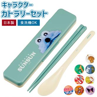 コンビセット スケーター 通販 CCS3SA Skater 箸 スプーン セット はしスプーンセット 箸スプーンセット カトラリーセット お弁当 お箸スプーンセット 箸とスプーンセット 音が鳴らない 食洗機対応 子供 子ども キッズ キャラクターグッズ こども