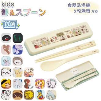 Skater スケーター キャラクター お箸 スプーン 箸ケース 通販 セット カトラリー カトラリーセット お弁当 お箸セット おはしセット 箸 おはし スプーン コンビセット 食洗器 食洗器対応 かわいい 抗菌 おしゃれ