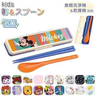 Skater スケーター キャラクター お箸 スプーン 箸ケース 通販 セット カトラリー カトラリーセット お弁当 お箸セット おはしセット 箸 おはし スプーン コンビセット 食洗器 食洗器対応 かわいい 抗菌 おしゃれ