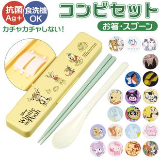 スケーター 箸スプーンセット 通販 コンビセット お箸 スプーン お箸セット 弁当用おはし 携帯用おはし 弁当用カトラリー 弁当用箸 かわいい 抗菌 幼稚園 保育園 お弁当 ランチ 遠足 運動会 SKATER CCS3SAAG お弁当グッズ キッチン用品