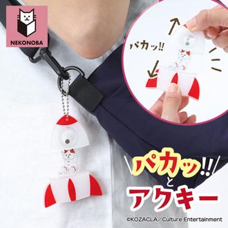 NEKONOBA グッズ 通販 ネコノバ キーホルダー アクリルキーホルダー ボールチェーン キーチャーム アクキー バッグチャーム キャラクター 可愛い かわいい おしゃれ オシャレ 猫 ねこ ネコ 猫グッズ チャーム 推し活 推しグッズ 小物