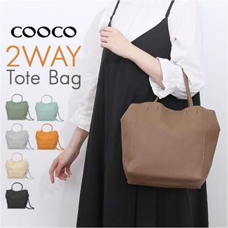 2WAY トートバッグ 通販 2WAYトートバッグ フェイクレザー 肩掛け バッグ かばん ソフトフェイクレザー 合成皮革 シンプル 軽量 細ハンドル 収納ポケット ロングショルダー 通勤 学生 社会人 ギフト クーコ COOCO