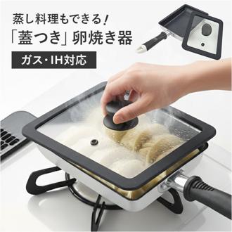 卵焼きフライパン IH対応 通販 卵焼き器 玉子焼きフライパン 卵焼き フライパン 玉子焼き器 たまご焼き器 卵焼きパン IH ガス火 ヒロショウ CGT-13K カリーナガラス蓋付玉子焼きパン13×18cm 蓋付き 目玉焼き 餃子 調理器具 キッチン用品