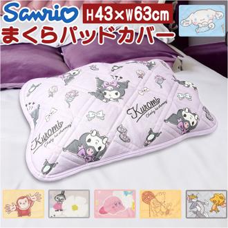 枕カバー キャラクター 通販 枕パッド まくらカバー まくらパッド 枕パット 枕 カバー まくら パッド かわいい おしゃれ 可愛い オシャレ さらさら 洗える 一人暮らし 子供部屋 子ども部屋 レディース 女の子 男の子 寝具 インテリア