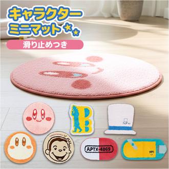 ミニマット 円形 通販 ラグ マット ラグマット 小さめ 玄関マット 室内 キャラクターマット アクセントマット カーペット 絨毯 じゅうたん 小さい 屋内 玄関 滑り止め 洗える 子供部屋 インテリア かわいい おしゃれ