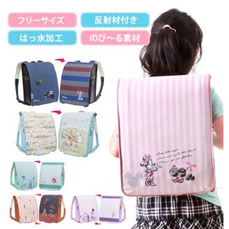 ランドセルカバー aile エール 通販 リバーシブル 両面 キャラクター 女の子 男の子 雨 雪 耐水 はっ水 撥水 汚れ防止 傷隠し ランドセル カバー かわいい おしゃれ 丈夫 破れにくい 反射 リフレクター付き 着せ替え 保護 アリエル ラプンツェル プリンセス シンデレラ