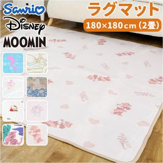 ラグ キャラクター 通販 ラグマット カーペット マット ルームマット デスクマット 2畳 2帖 180×180 おしゃれ 可愛い オシャレ かわいい リビング 寝室 子供部屋 子ども部屋 女の子 男の子 テキスタイル インテリア