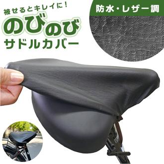 サドルカバー 通販 椅子カバー 自転車 のびる素材 伸縮 シートカバー レザー風生地 自転車用品 ママチャリ 電動自転車 クッション 取り付け簡単 取付簡単 かわいい おしゃれ 日差しの保護 雨の保護 自転車アクセサリー 贈り物 ギフト