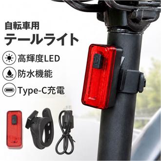 自転車 テールライト usb充電式 通販 テールランプ リアライト サドルライト テール ライト 自転車用ライト 自転車ライト LEDライト 点滅ライト LED レッド 赤 01002605 IPX4防水 自転車用品 サイクリング 自転車用アクセサリー