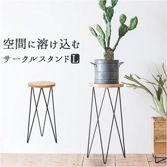 サイドテーブル 丸型 おしゃれ 通販 ナイトテーブル テーブル 丸 インテリアスタンド フラワースタンド 植物台 50cm 花台 アイアン 木製 室内 Φ23cm POSH LIVING ポッシュリビング サークルスタンド 41301 家具 インテリア