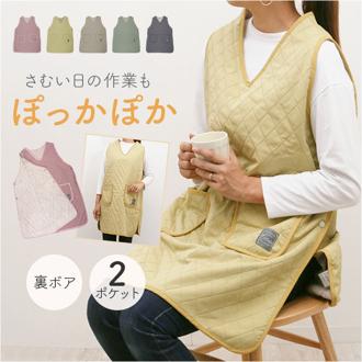 エプロン 裏ボア 通販 かぶりエプロン 前掛け 作業着 あったか 防寒 暖かい おしゃれ レディース 保育士 かわいい 可愛い 冬 秋冬 冬用 キルティング 無地 作業用 ゆったり ダイヤキルト ポケット キッチンファブリック 配膳用品 キッチン用品