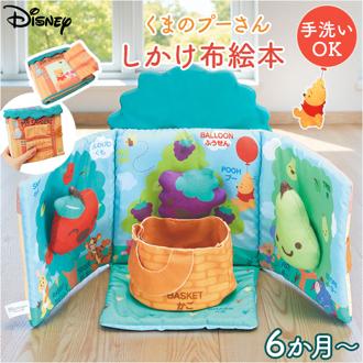赤ちゃん 布 絵本 通販 キャラクター布絵本 布絵本 洗える 0歳 6ヶ月 1歳 仕掛け 知育 おもちゃ 男の子 女の子 赤ちゃん用品 ベビー 知育玩具 グッズ 出産祝い おしゃれ かわいい 可愛い ベビー用品 アイアップ