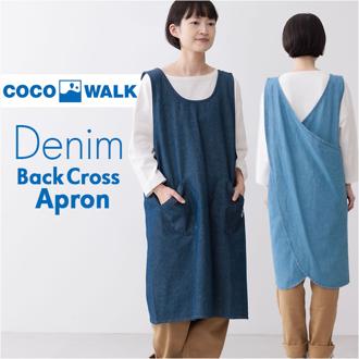 エプロン おしゃれ シンプル 通販 ラップエプロン デニムエプロン クロスエプロン デニム キッチンエプロン ワークエプロン レディース メンズ オシャレ COCOWALK ココウォーク キッチンファブリック デニム素材 キッチン用品 かわいい 贈り物 ギフト