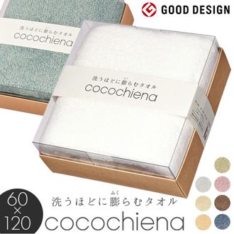 タオル ギフト バスタオル 通販 ココチエナ cocochiena ココキューブ 引越し 挨拶 おしゃれ かわいい 香典返し 粗品 ご挨拶 バス用品 バスルーム 生活雑貨 生活用品 インテリア雑貨 新生活 日用品 退職 女性 男性 CE-1871