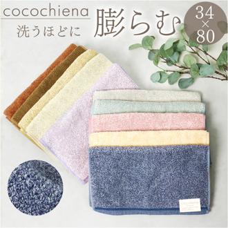 ココチエナ フェイスタオル 通販 cocochiena フェイス タオル 洗うほどに膨らむタオル 中厚 へたりにくい スイッチパイル 34×120cm おしゃれ シンプル 無地 マイクロファイバー 吸水 ふっくら 贈り物 新生活 バス用品 日用品雑貨